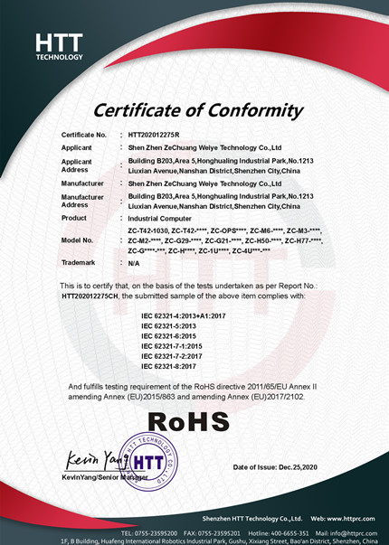 工控电脑ROHS认证证书
