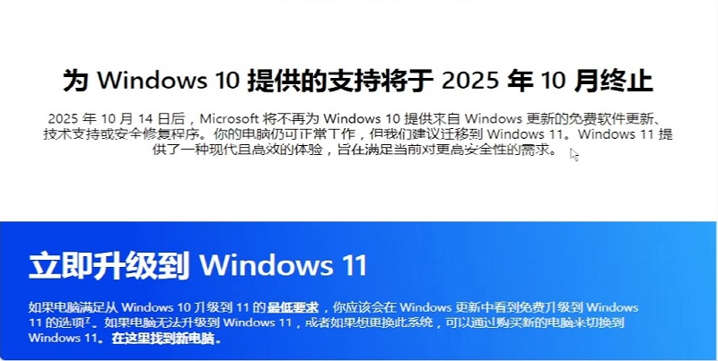 Windows 10系统已于‌2025年10月14日正式停止服务，建议升级